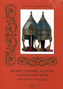 Armor, weapons, carriages and harness