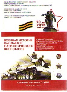 Voennai︠a︡ istorii︠a︡ kak faktor patrioticheskogo vospitanii︠a︡