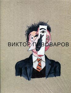Vicktor Pivovarov
