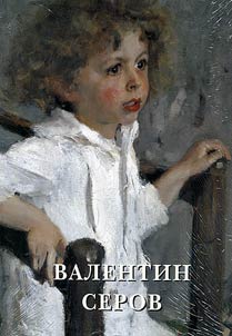 Valentin Serov