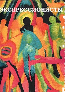 Expressionists. Paintings. Graphic arts