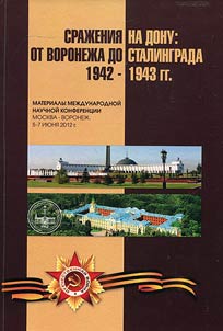 The battle on the Don River: from Voronezh to Stalingrad. 1942-1943