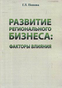 Development of regional business: impact factors