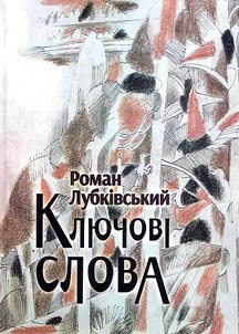 Ключові слова