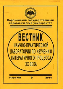 Bulletin of the Research and Practice Laboratory for Study of Literature Process of the XXth Century