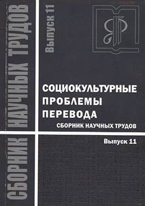 Socio-cultural issues of translation
