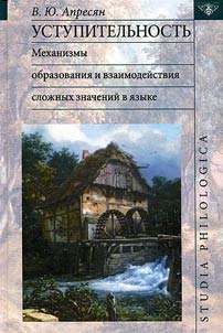 Ustupitelʹnostʹ
