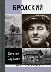 Iosif Brodskiĭ. Russkiĭ poet