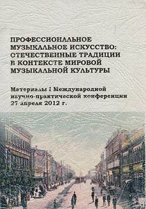 Professional musical art: Russian traditions in context of world music culture