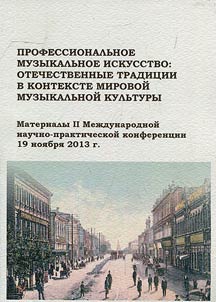 Professional musical art: Russian traditions in context of world musical culture