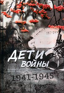 Children of war