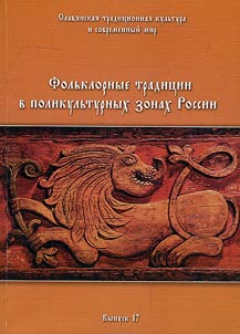 Slavi︠a︡nskai︠a︡ tradit︠s︡ionnai︠a︡ kulʹtura i sovremennyĭ mir