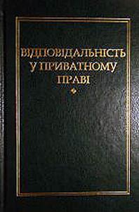 Vīdpovīdalʹnīstʹ u privatnomu pravī