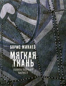 Mi︠a︡gkai︠a︡ tkanʹ