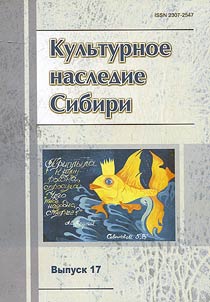 Kulʹturnoe nasledie Sibiri