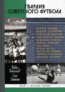 Guard of Soviet football