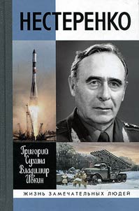 Nesterenko