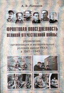 Front daily life of the Great Patriotic War
