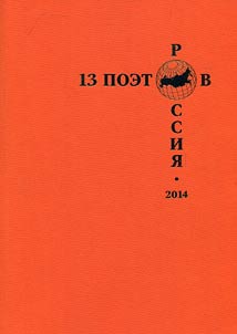 13 poets. Russia