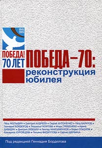 Pobeda-70