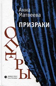 Ghosts of the opera