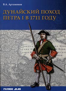 Dunaĭskiĭ pokhod Petra I