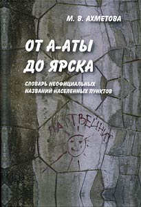 From A-Aty to Yarsk