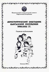 Demograficheskiĭ ez︠h︡egodnik Kyrgyzskoĭ Respubliki. 2010-2014 gg.