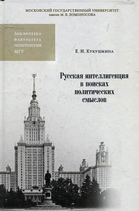 The role of Russian Intelligentsia in the political life of the society