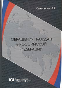 Address of citizens in the Russian Federation