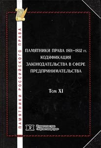 Pami︠a︡tniki rossiĭskogo prava v 35 tomakh