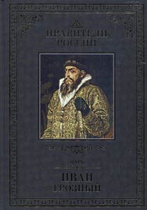 Ivan IV the Terrible