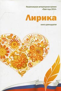 Poet goda 2014