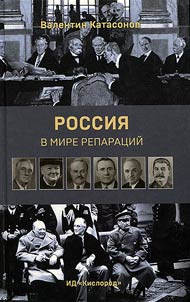 Russia in the world of reparations