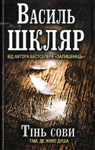 Тінь сови