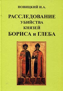 Investigation into the murder of princes Boris and Gleb