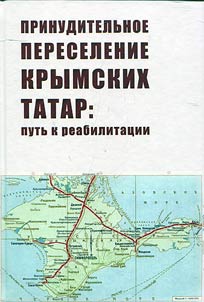 Prinuditelʹnoe pereselenie krymskikh tatar