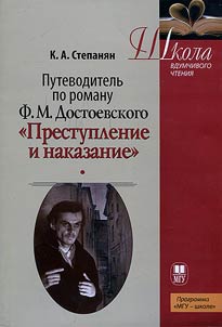 A guide to the novel Crime and Punishment by F.M. Dostoyevsky