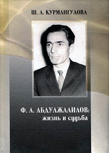 F.A. Abdulzhalilov: life and fate