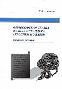 F. Iskander's tale "Rabbits and boa constrictors": poetics of genre