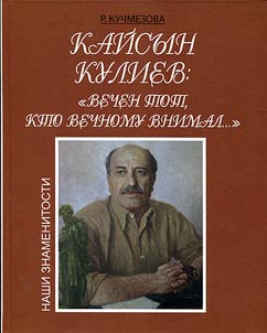 Kaisyn Kuliev: "The one is eternal who followed the eternity...": life and creative work