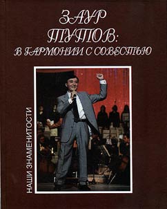 Zaur Tutov: v garmonii s sovestʹi︠u︡. Z︠H︡iznʹ i tvorchestvo