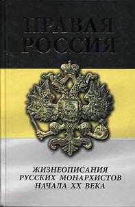 Pravai︠a︡ Rossii︠a︡
