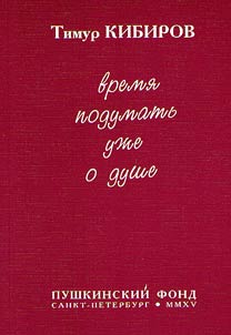 Vremi︠a︡ podumatʹ uz︠h︡e o dushe