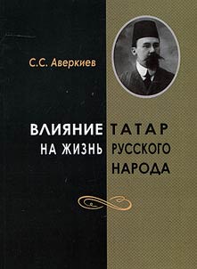 Influence of the Tatar people on the life of the Russian people