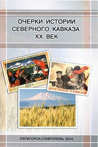 Ocherki istorii Severnogo Kavkaza XX v.