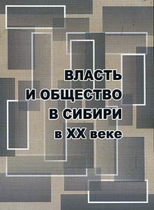 Power and society in Siberia in the XXth century
