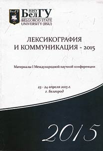 Lexicography and communication- 2015