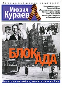 Блок-ада