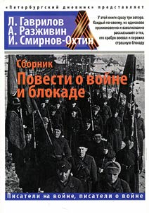 Stories about the war and the siege